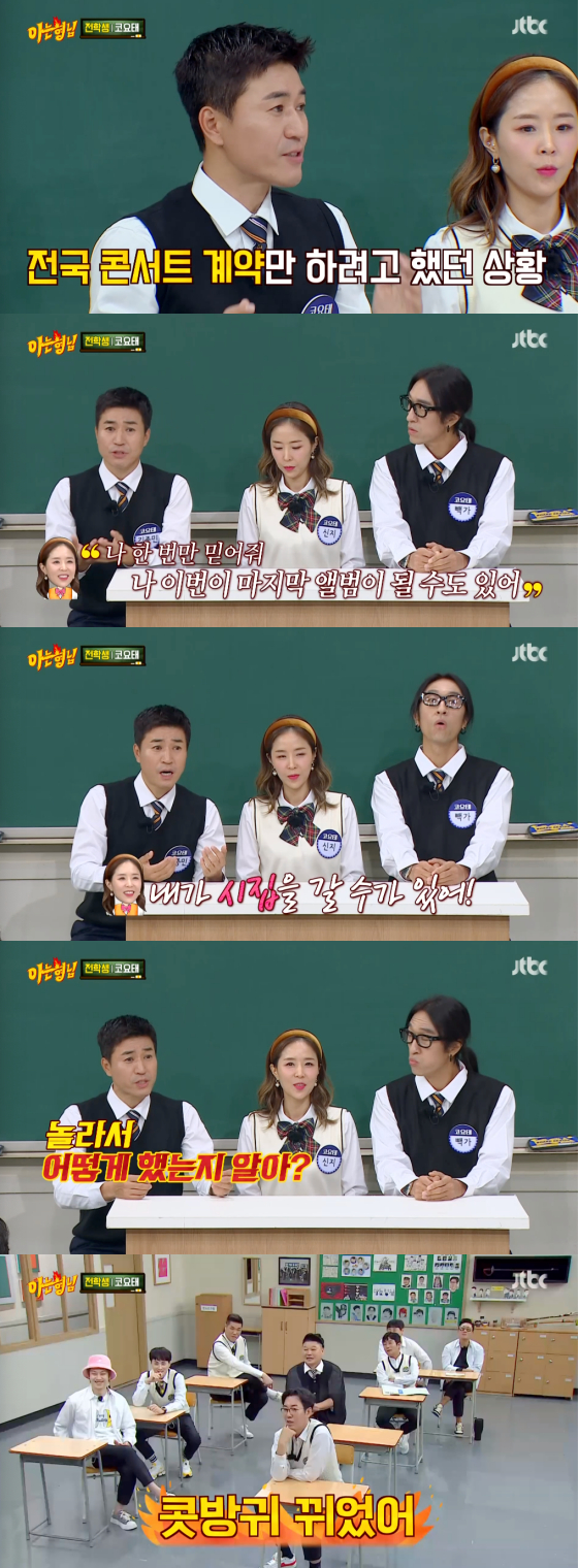 /사진=JTBC '아는 형님' 방송 화면 캡처
