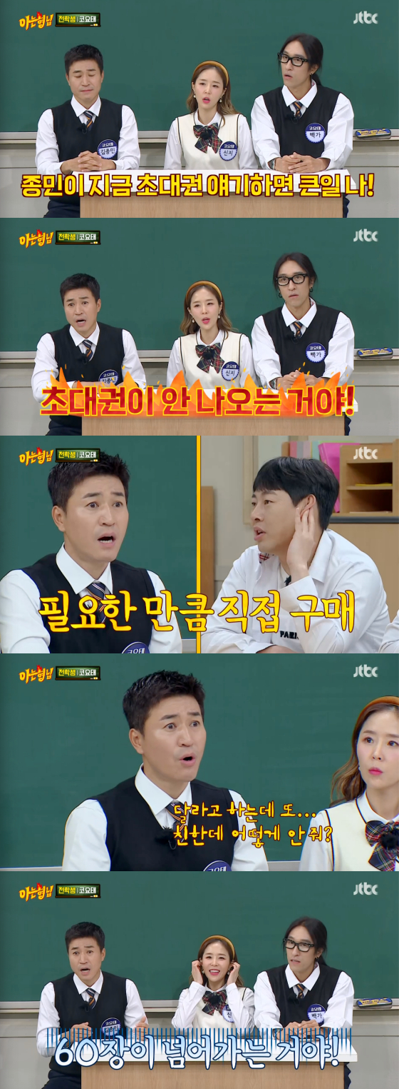 /사진=JTBC '아는 형님' 방송 화면 캡처
