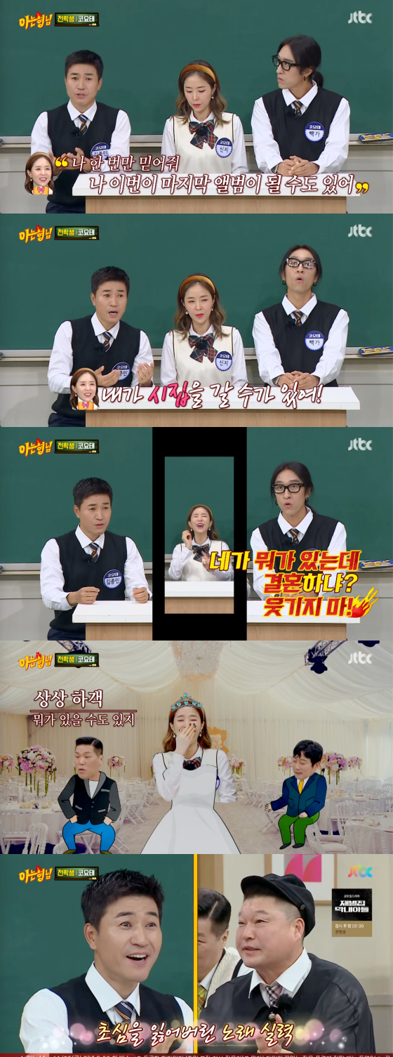 /사진=JTBC '아는 형님' 방송 화면 캡처