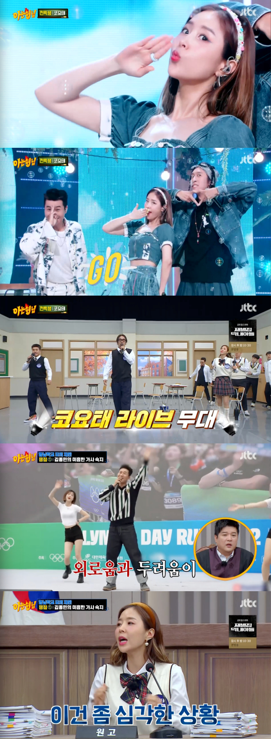 /사진=JTBC '아는 형님' 방송 화면 캡처