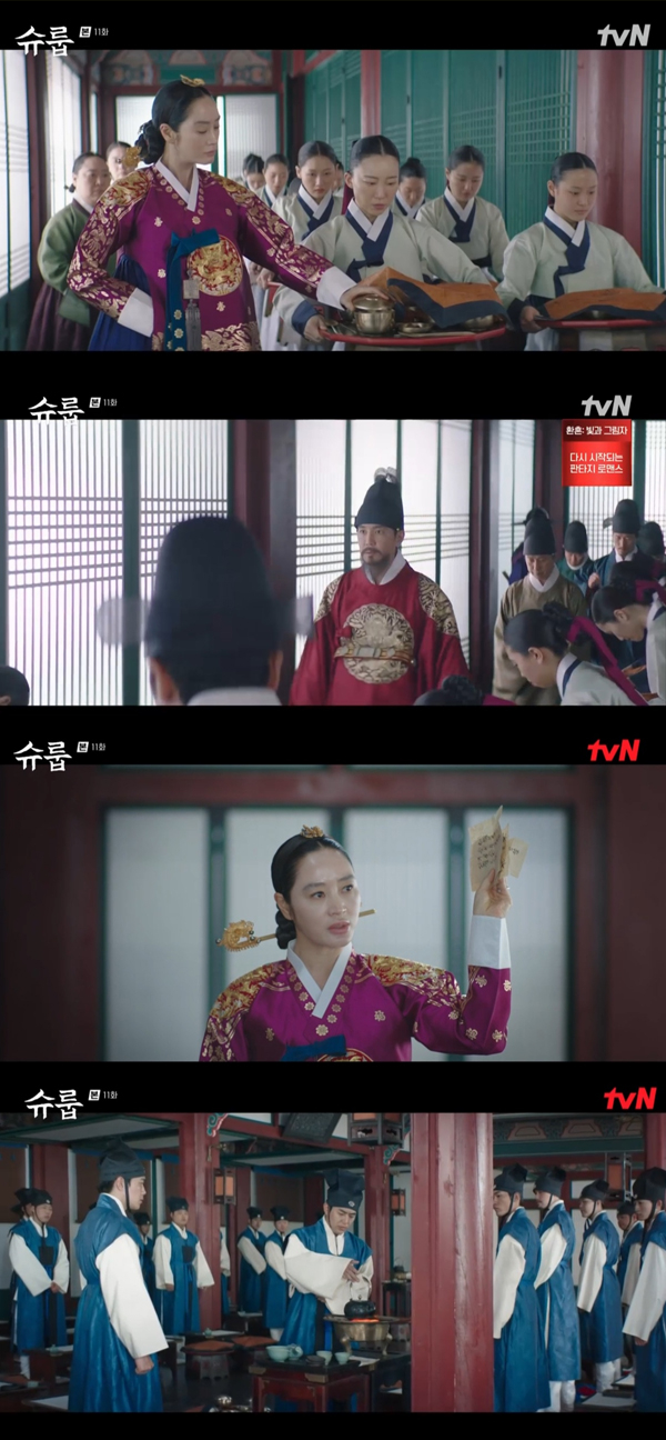 /사진='슈룹' 방송화면 캡쳐