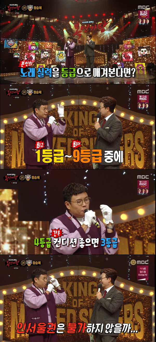 /사진='복면가왕' 방송화면 캡처