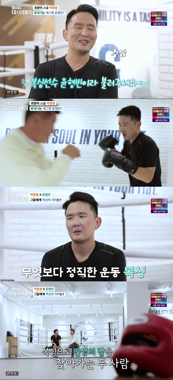 /사진='스타다큐 마이웨이' 방송화면 캡처