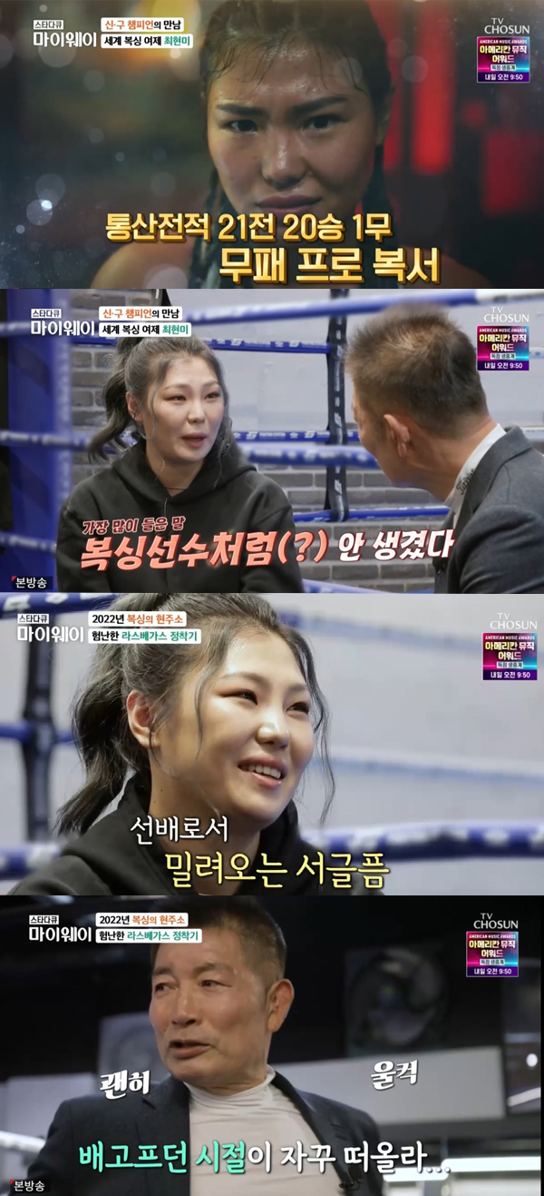 /사진='스타다큐 마이웨이' 방송화면 캡처