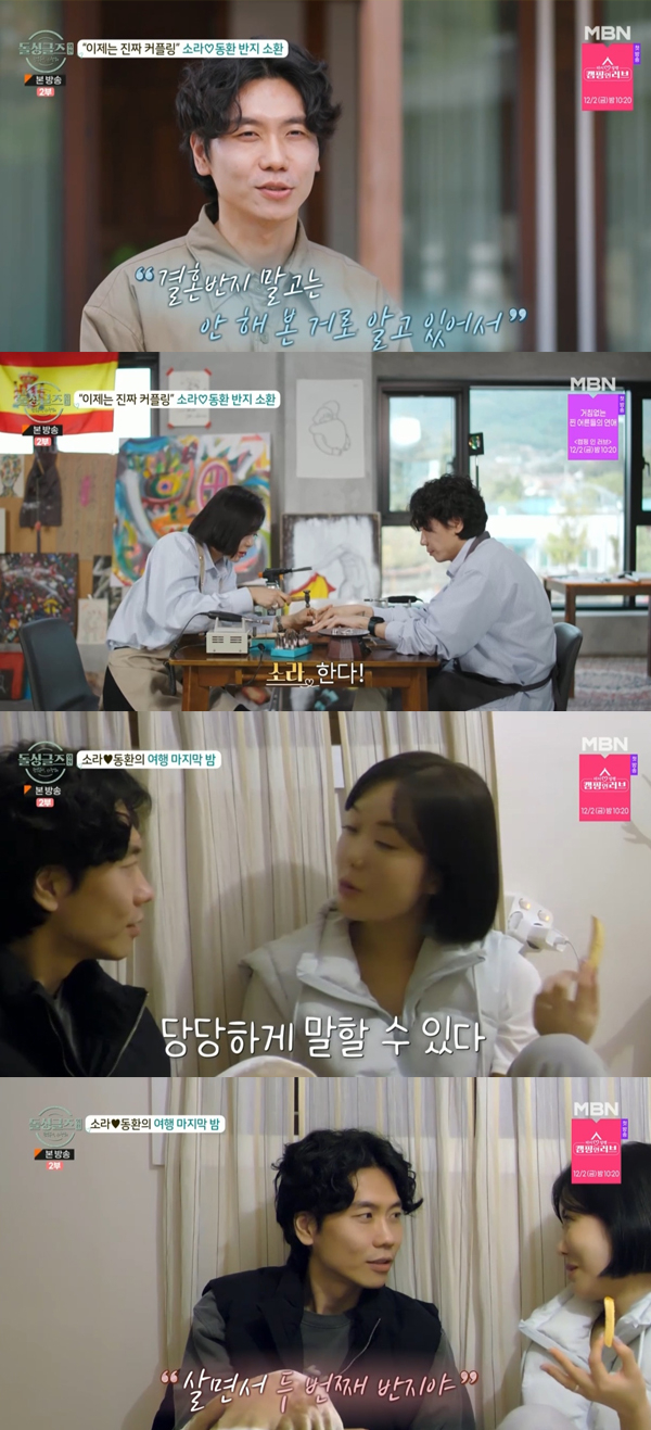 /사진='돌싱글즈 외전' 방송화면 캡처