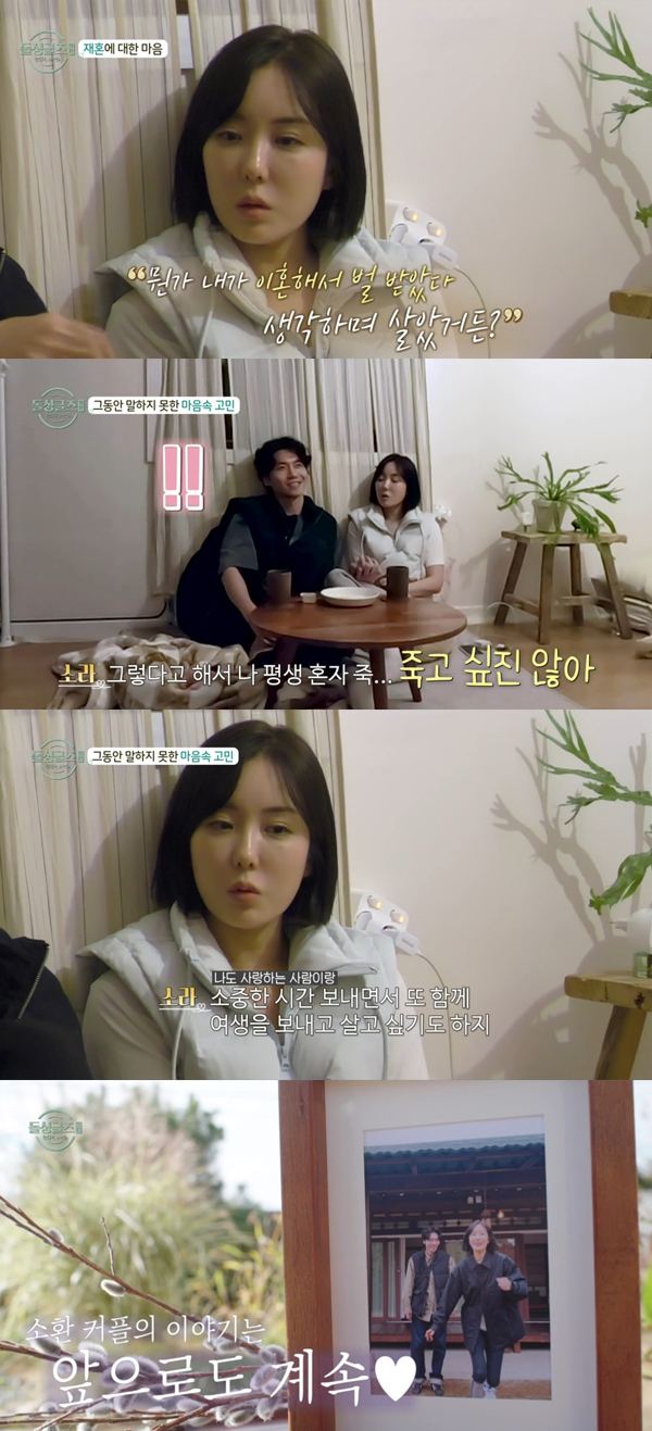 /사진='돌싱글즈 외전' 방송화면 캡처
