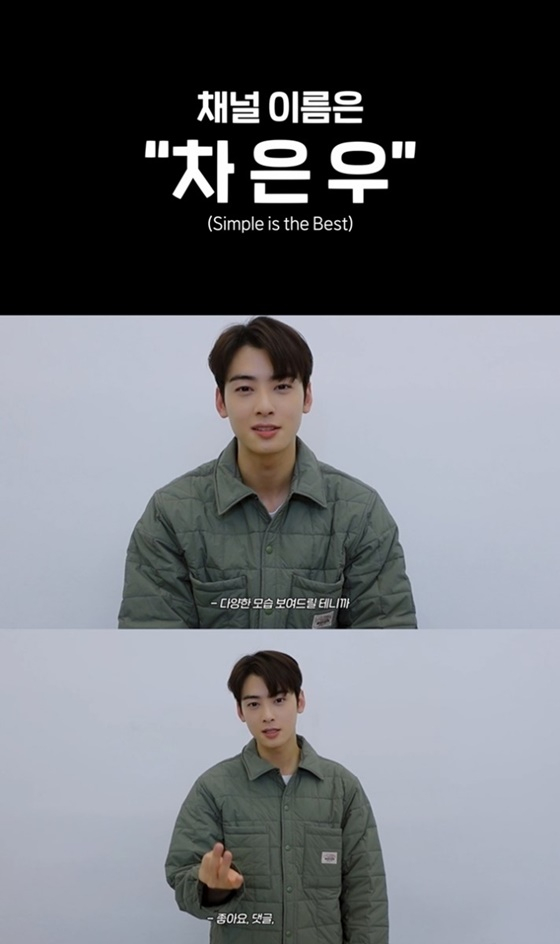 /사진=차은우 유튜브