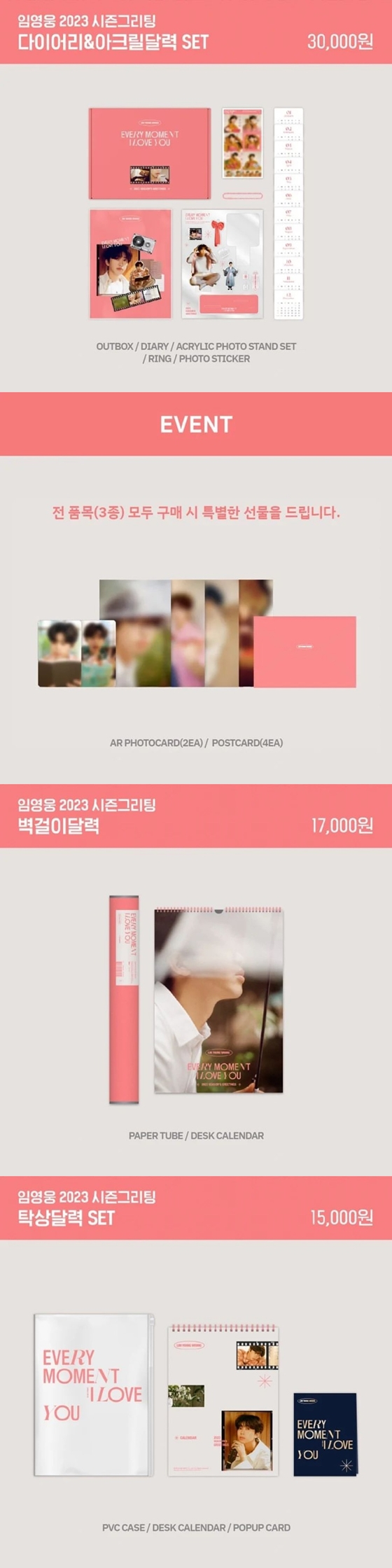 가수 임영웅의 2023 시즌 그리팅./사진=임영웅 인스타그램
