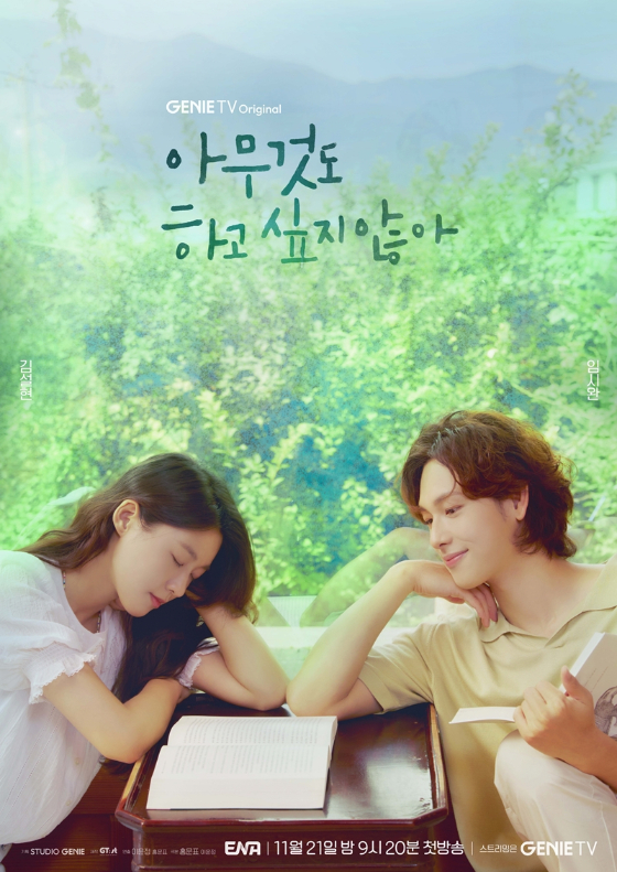 지니 TV 오리지널 드라마 '아무것도 하고 싶지 않아'./사진제공=KT스튜디오지니