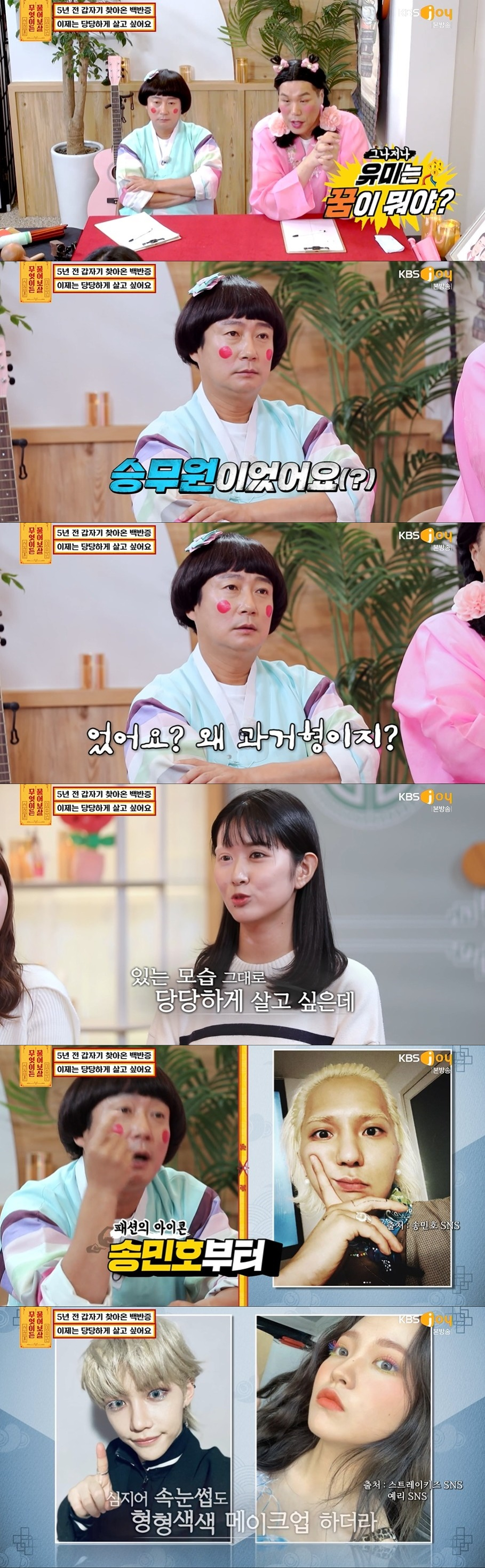 /사진=KBS Joy 예능프로그램 '무엇이든 물어보살' 방송화면