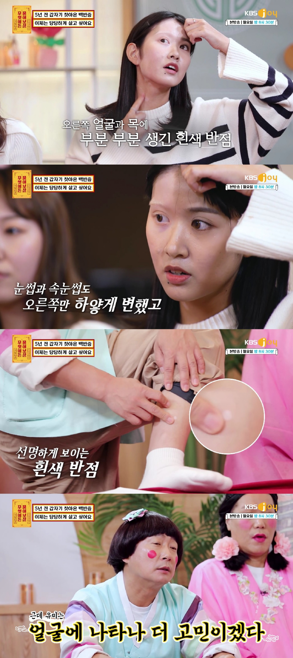 /사진=KBS joy 방송화면