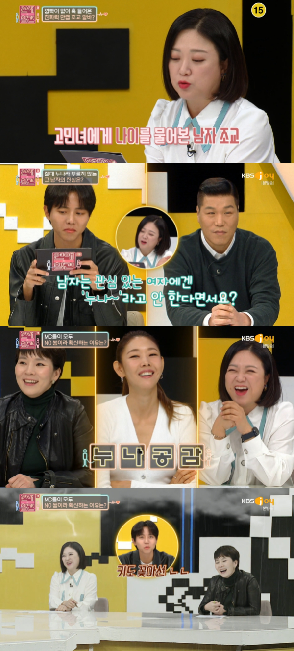 /사진='연애의 참견 시즌3' 방송화면