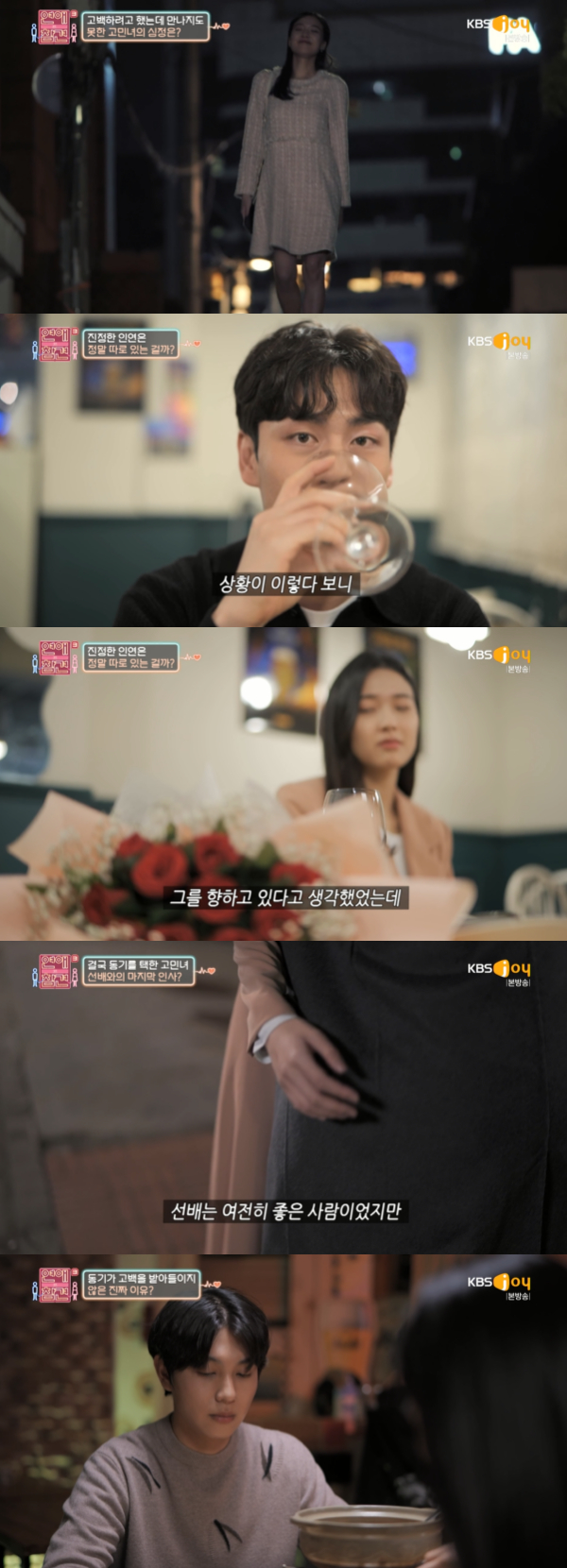 /사진='연애의 참견 시즌3' 방송화면