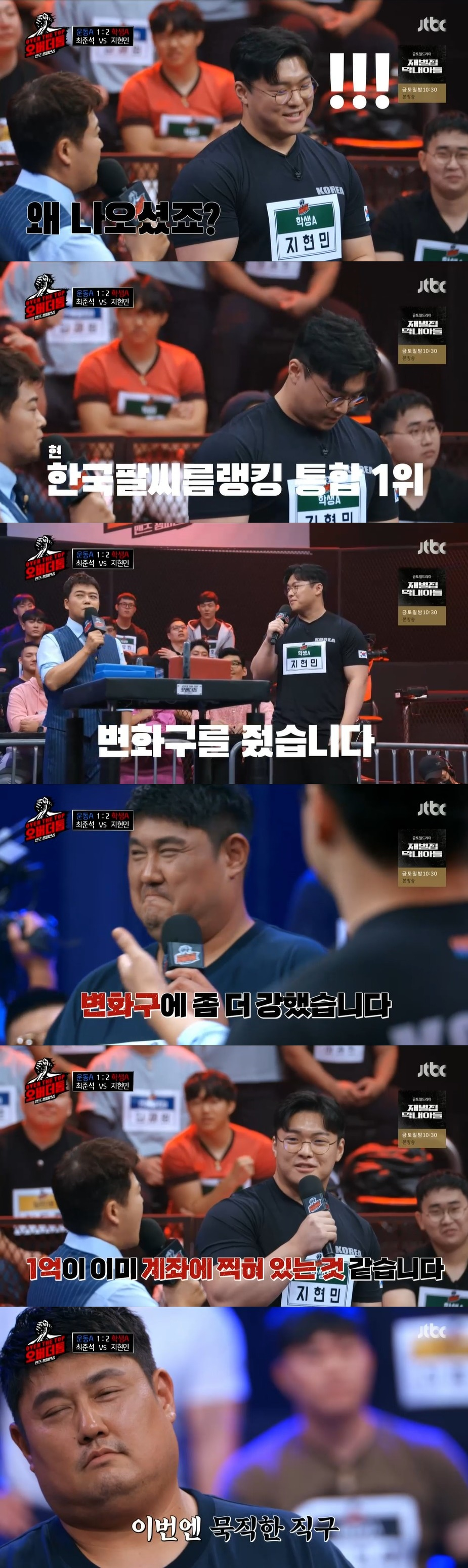 /사진=JTBC 예능 프로그램 '오버 더 톱' 방송화면