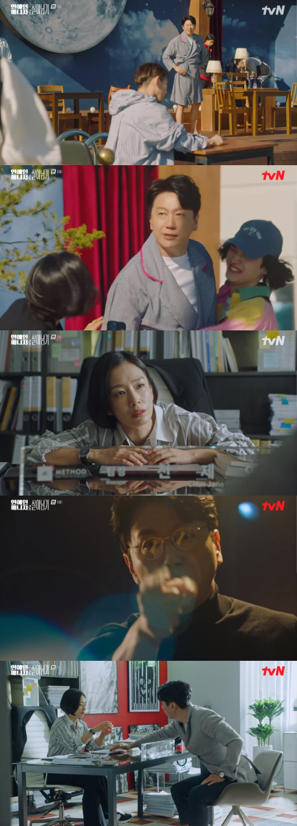 /사진='연예인 매니저로 살아남기' 방송화면