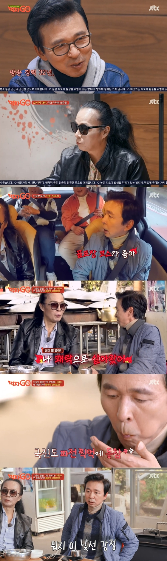 JTBC '세계관 충돌 먹방-먹자GO'/사진=JTBC '세계관 충돌 먹방-먹자GO' 방송 화면 캡처