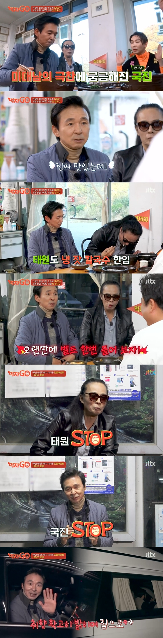 JTBC '세계관 충돌 먹방-먹자GO'/사진=JTBC '세계관 충돌 먹방-먹자GO' 방송 화면 캡처