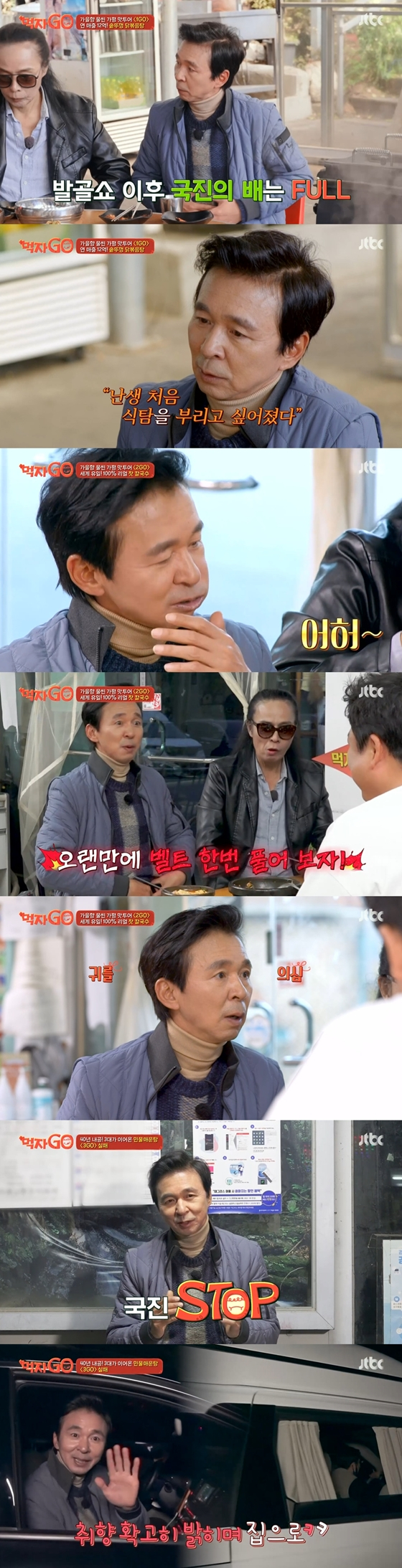 JTBC '세계관 충돌 먹방-먹자GO'./사진=JTBC '세계관 충돌 먹방-먹자GO' 방송 화면 캡처