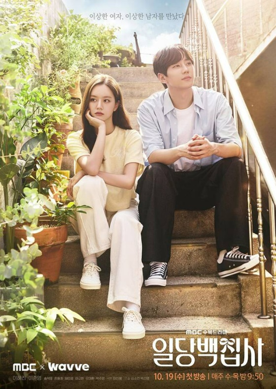 /사진=MBC