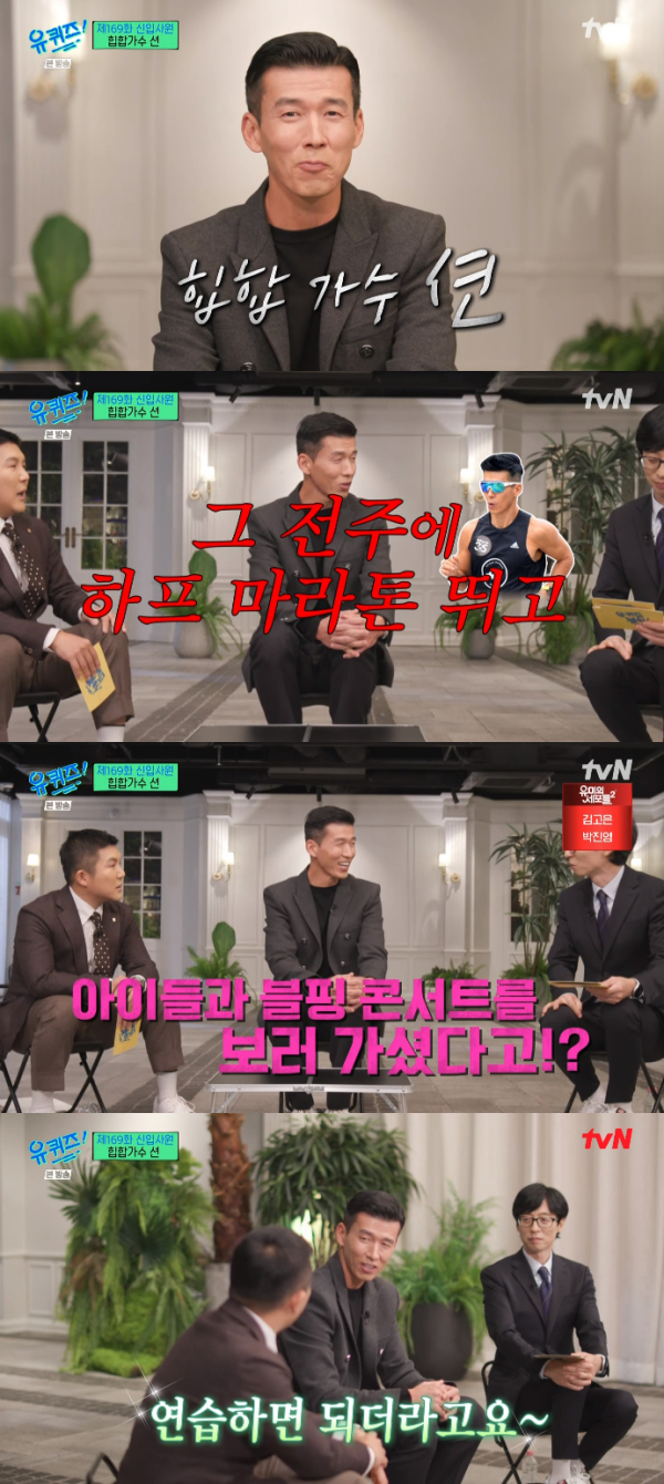 /사진='유 퀴즈 온 더 블럭' 방송화면