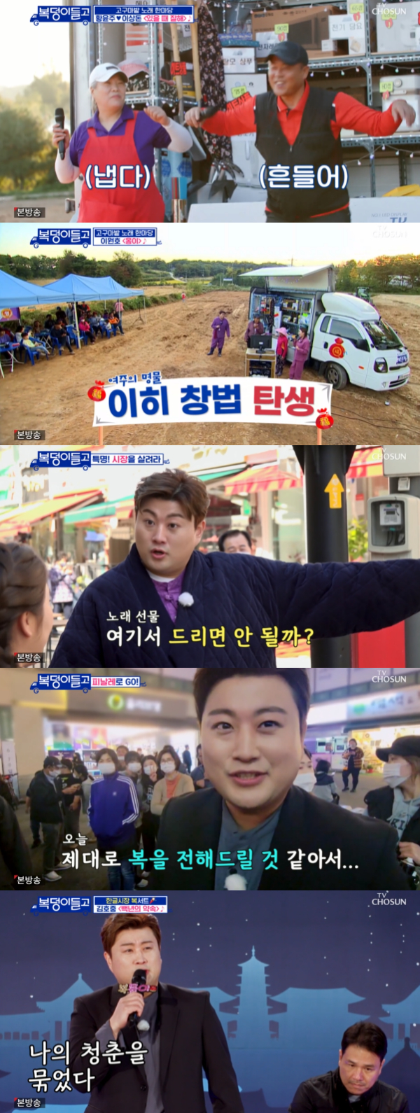 /사진='복덩이들고(GO)' 방송화면