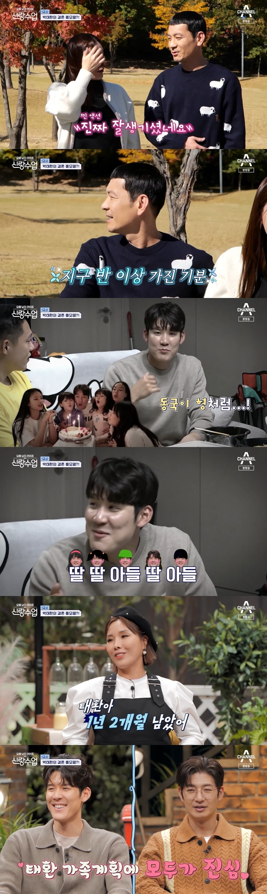 /사진=채널A '요즘 남자 라이프-신랑수업' 방송화면