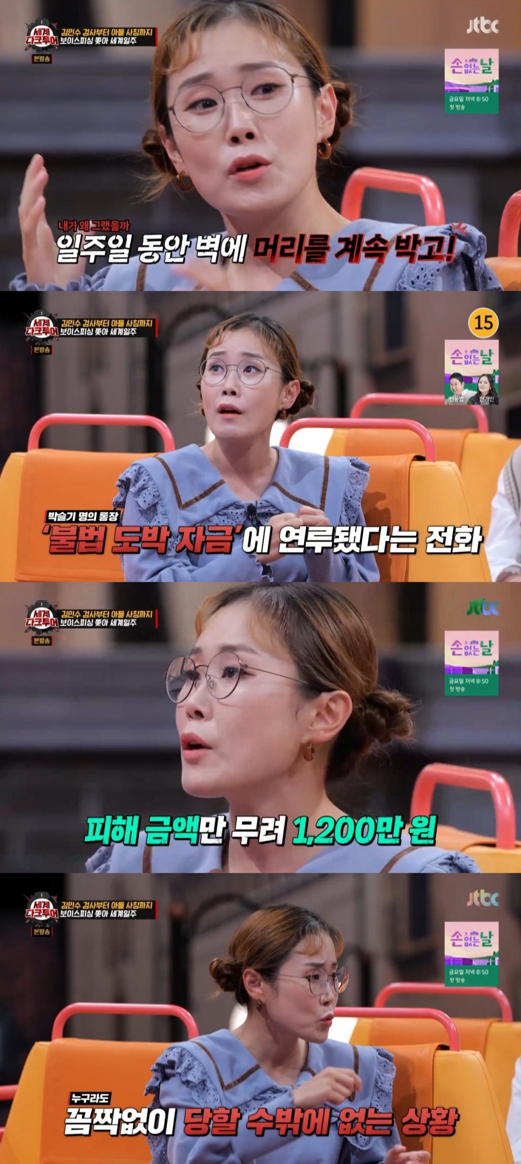 박슬기 / 사진=JTBC 세계 다크 투어