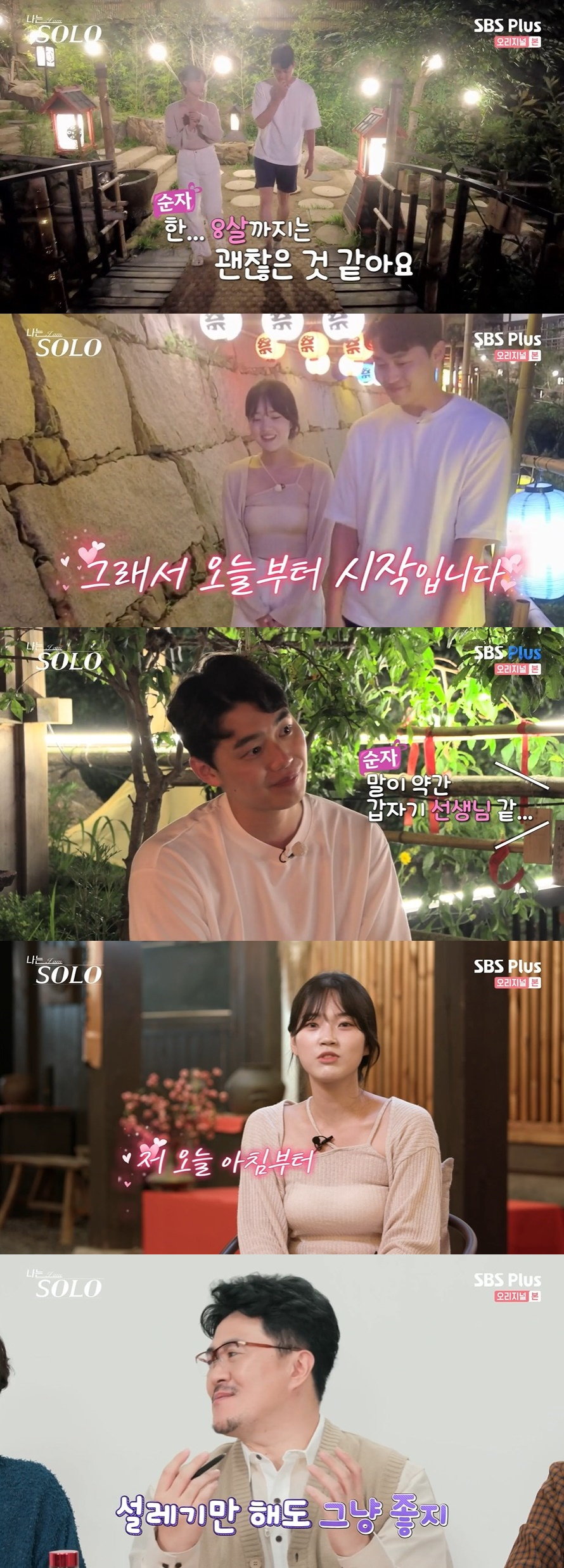 /사진=SBS PLUS 예능 '나는 솔로' 방송화면
