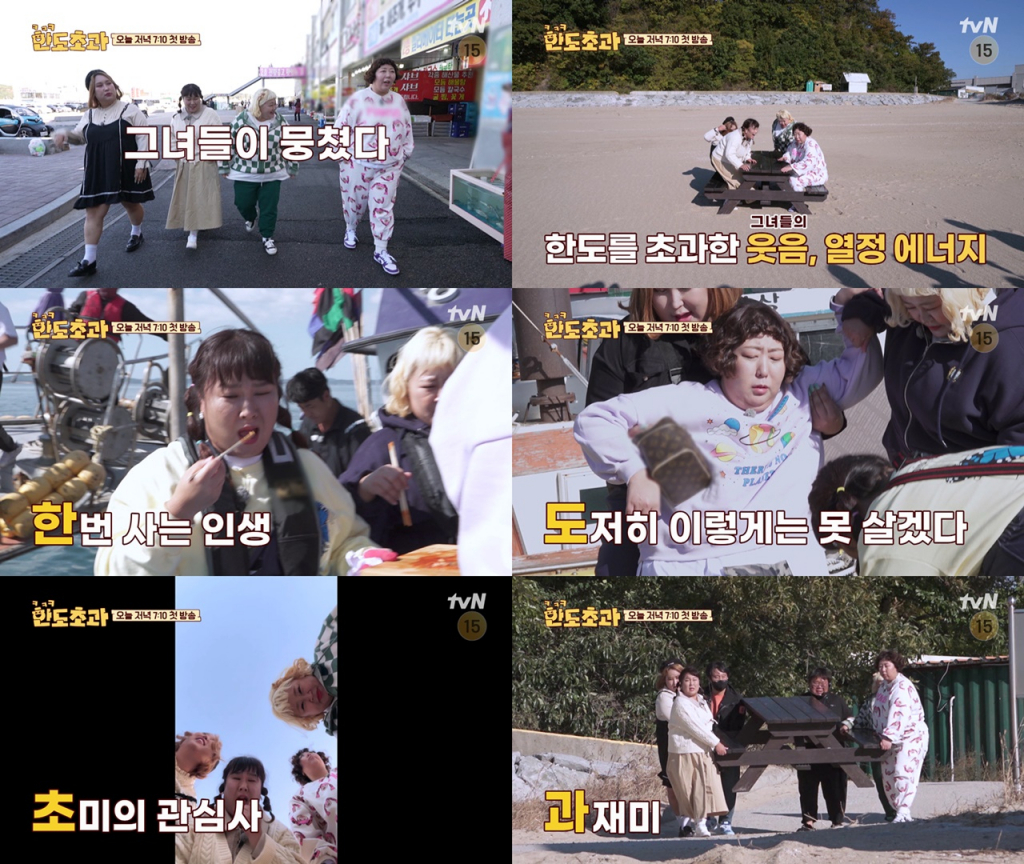 /사진제공=tvN '한도초과'