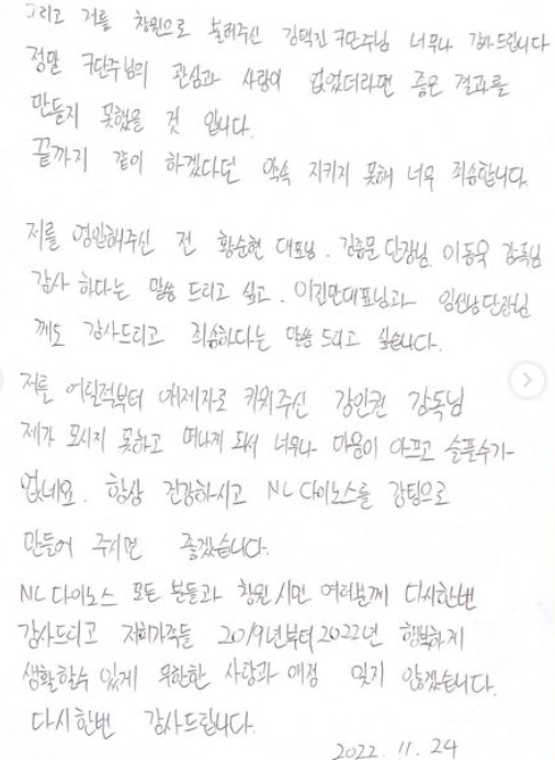 양의지가 쓴 손편지. /사진=양의지 SNS