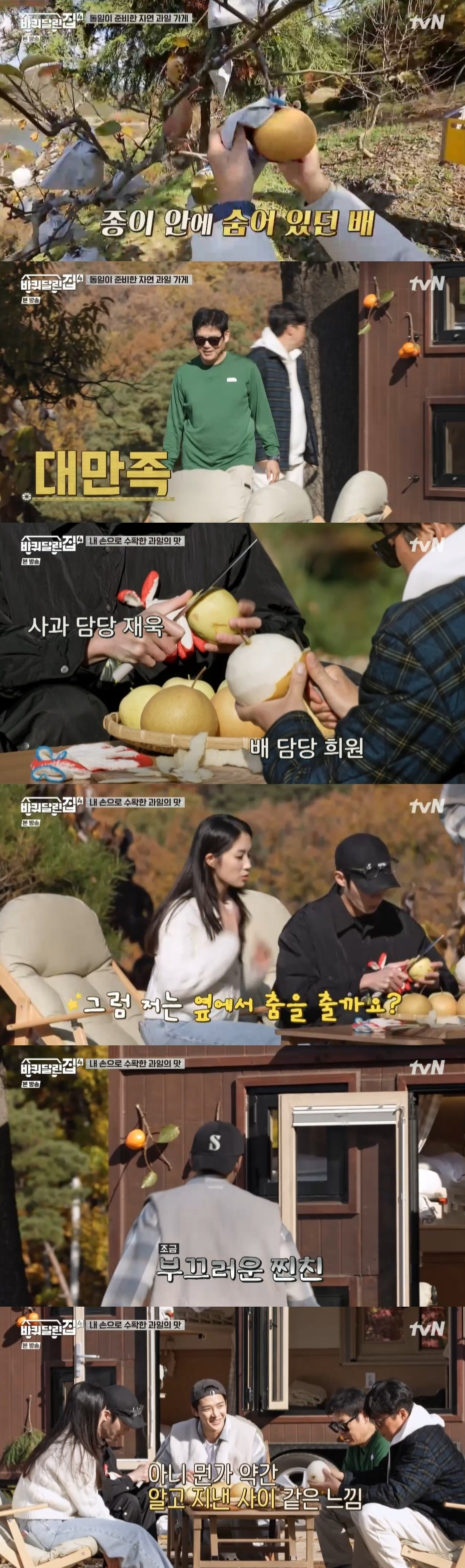 /사진=tvN 예능 프로그램 ‘바퀴 달린 집4’ 방송화면