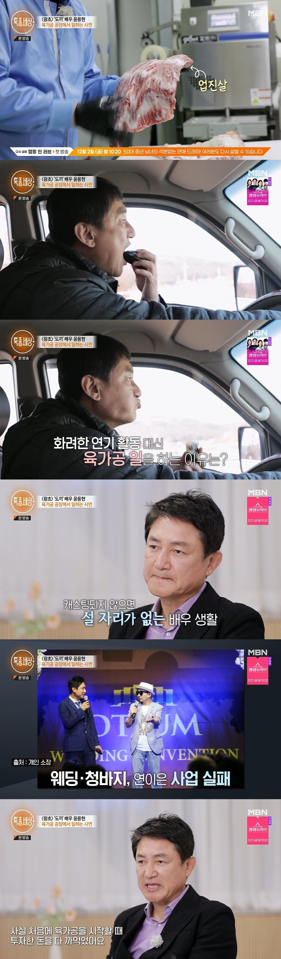 /사진=MBN '특종세상' 방송화면