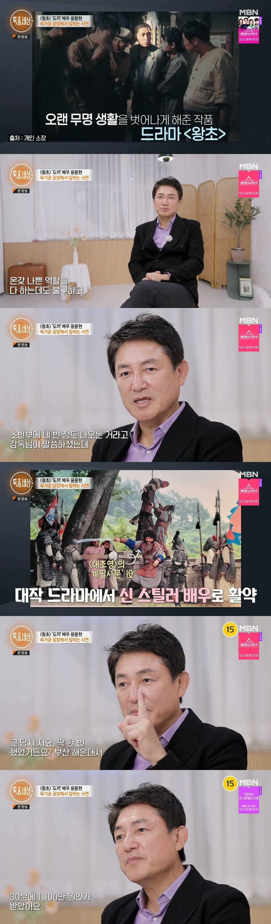 /사진=MBN '특종세상' 방송화면
