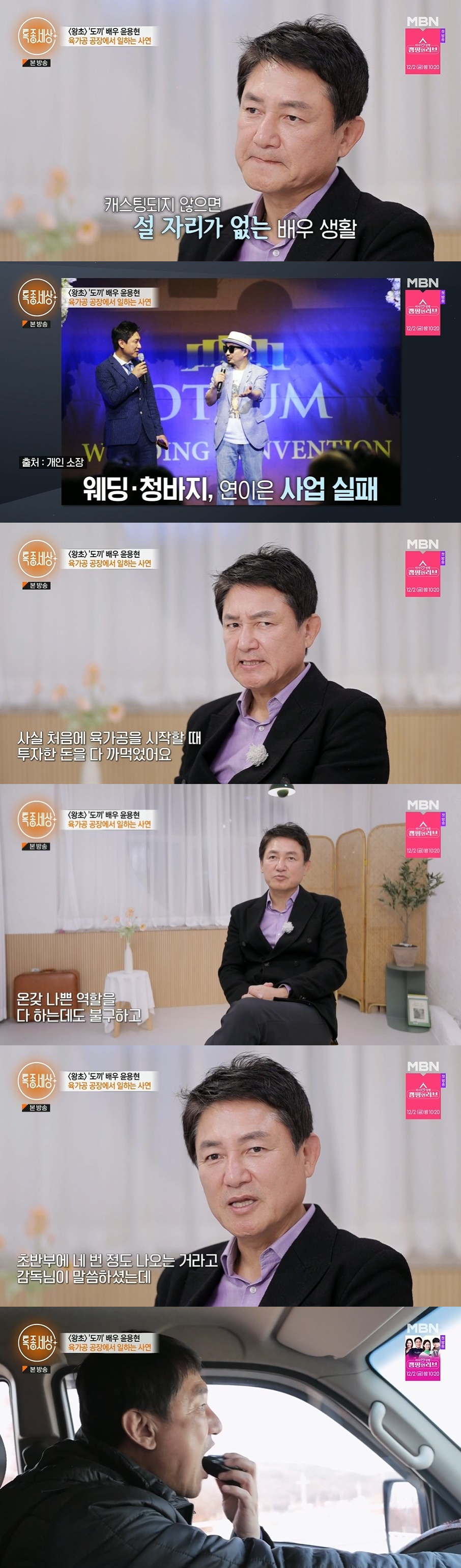 /사진=MBN '특종세상' 방송화면