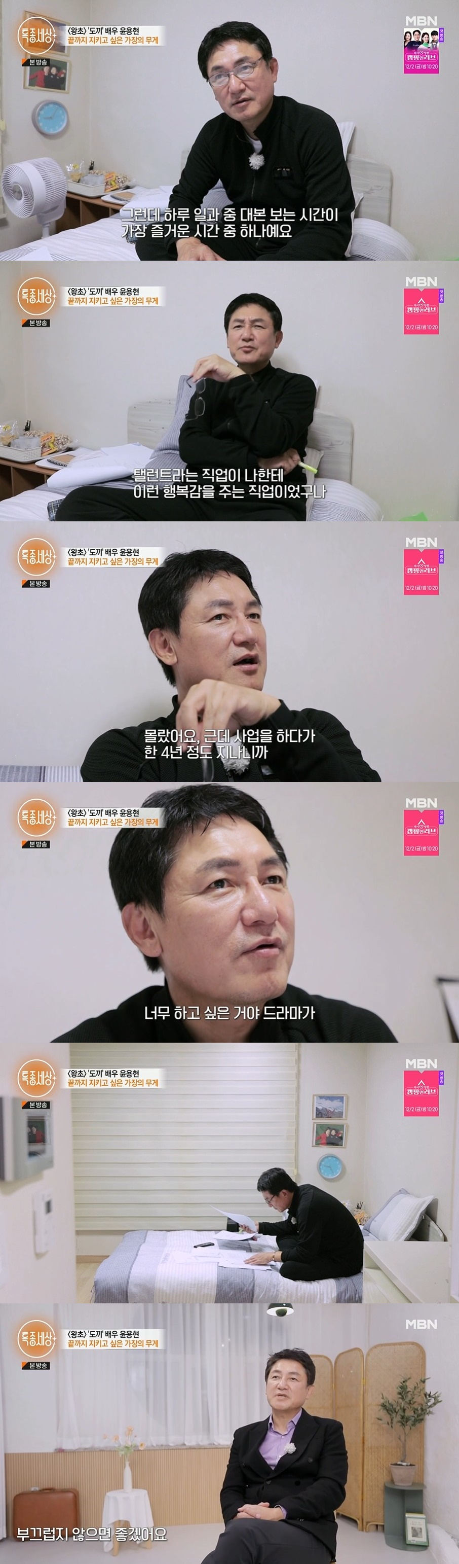 /사진=MBN '특종세상' 방송화면