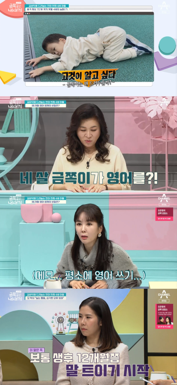 /사진='요즘 육아 금쪽같은 내 새끼' 방송화면