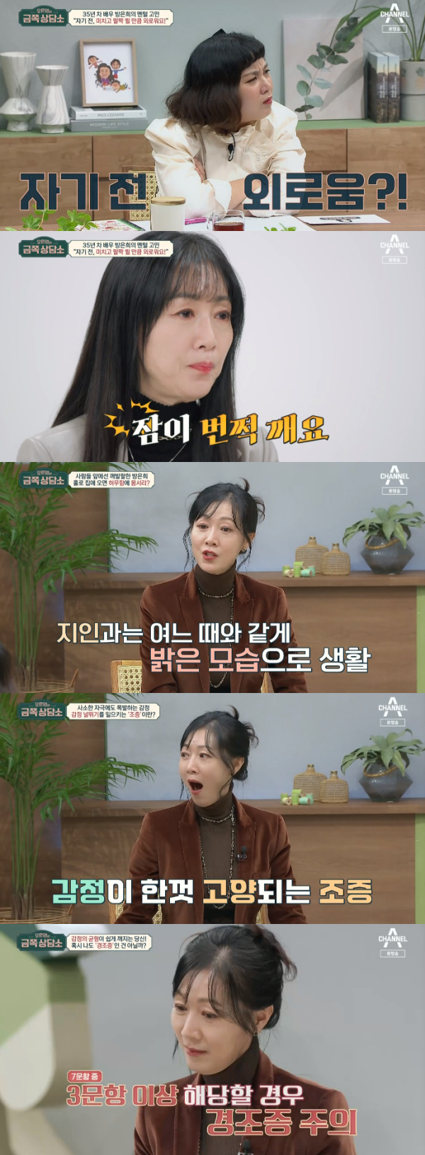 /사진='오은영의 금쪽 상담소' 방송화면