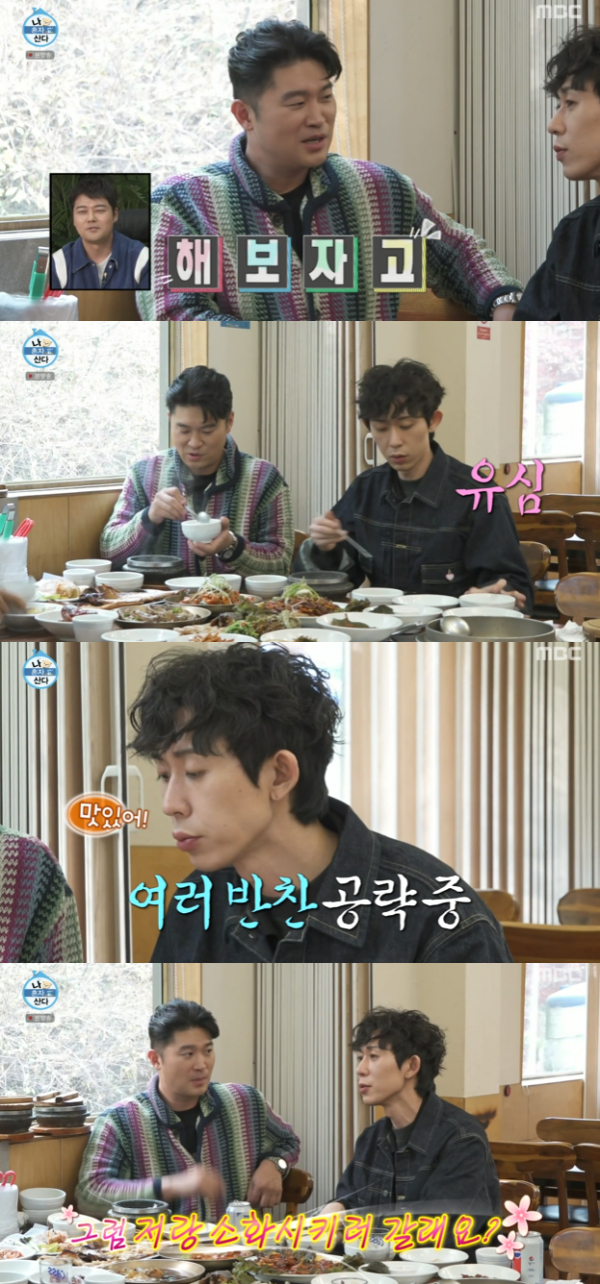 /사진='나 혼자 산다' 방송화면