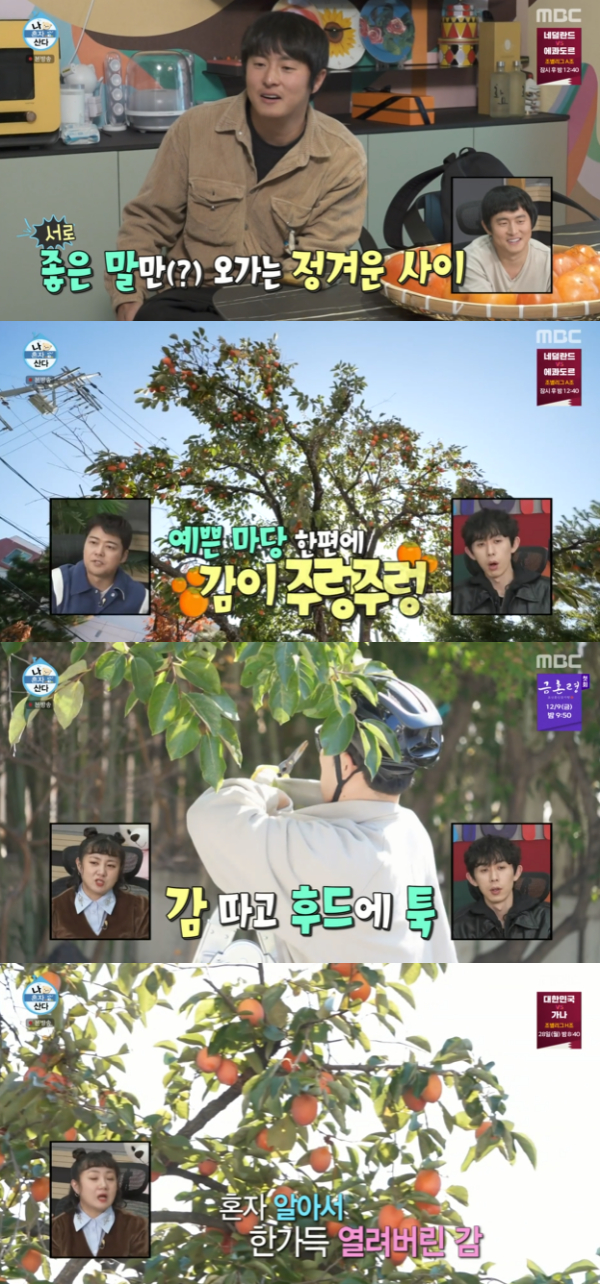 /사진='나 혼자 산다' 방송화면
