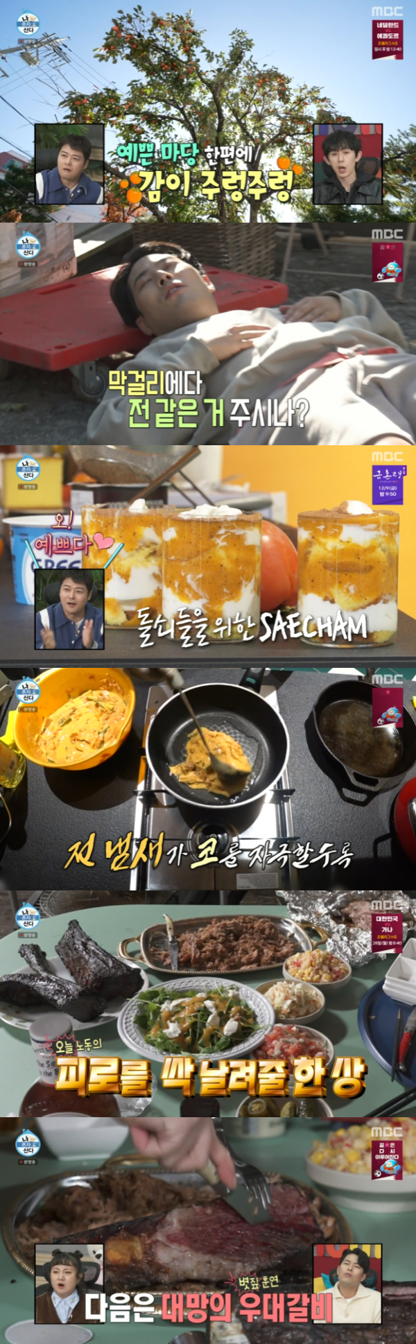 /사진='나 혼자 산다' 방송화면