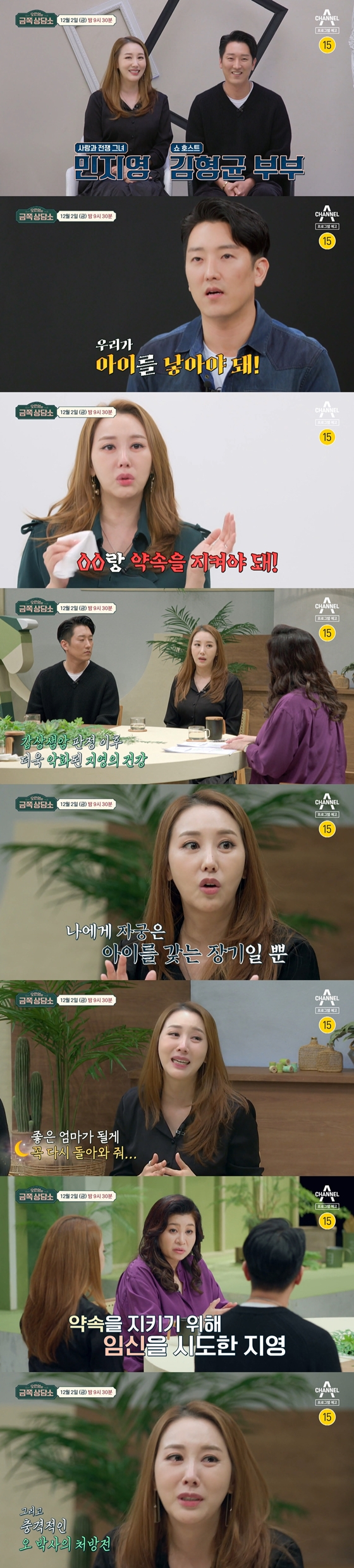 채널A '오은영의 금쪽상담소'에 민지영 김형균 부부가 출연했다./사진=채널A '오은영의 금쪽상담소' 예고 영상 캡처