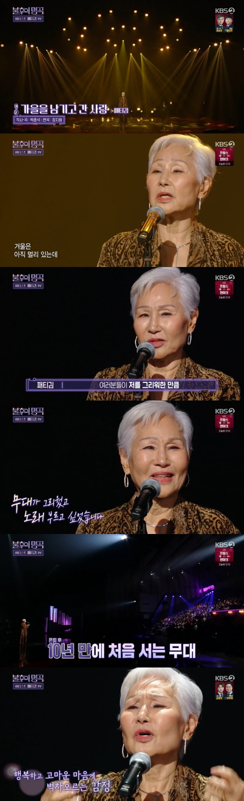 /사진=KBS2 예능프로그램 '불후의 명곡' 방송 화면 캡쳐