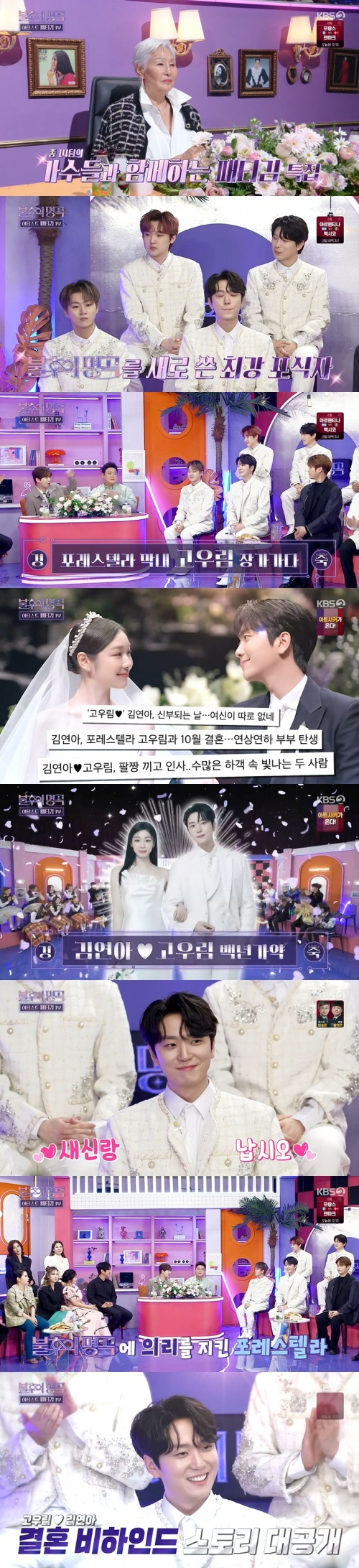 /사진=KBS2 예능프로그램 '불후의 명곡'(이하 '불후') 방송 화면 캡쳐