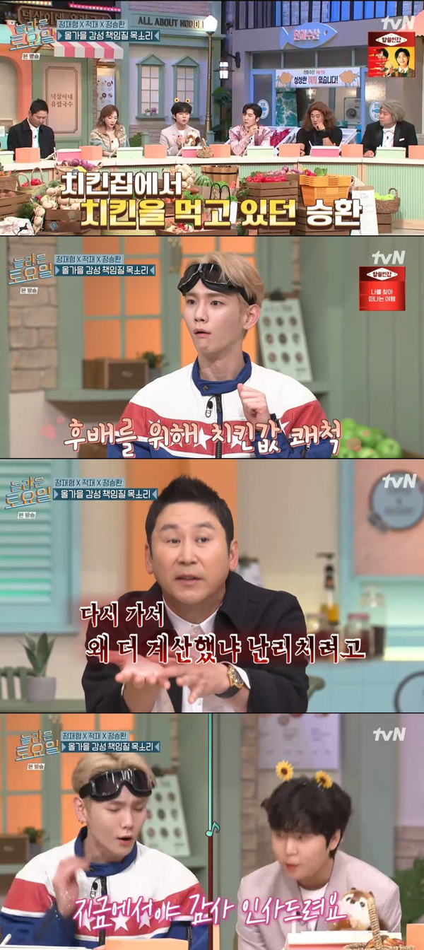 /사진='놀라운토요일' 방송화면 캡처