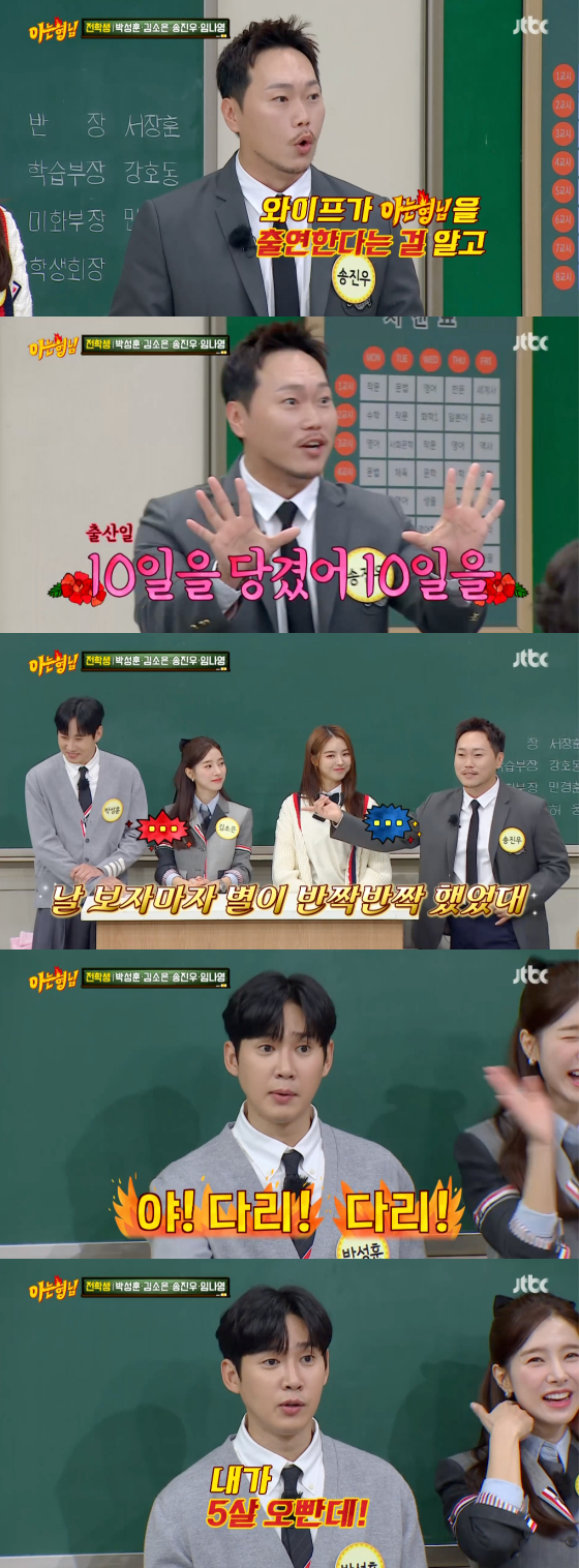 /사진=JTBC '아는 형님' 방송 화면 캡처
