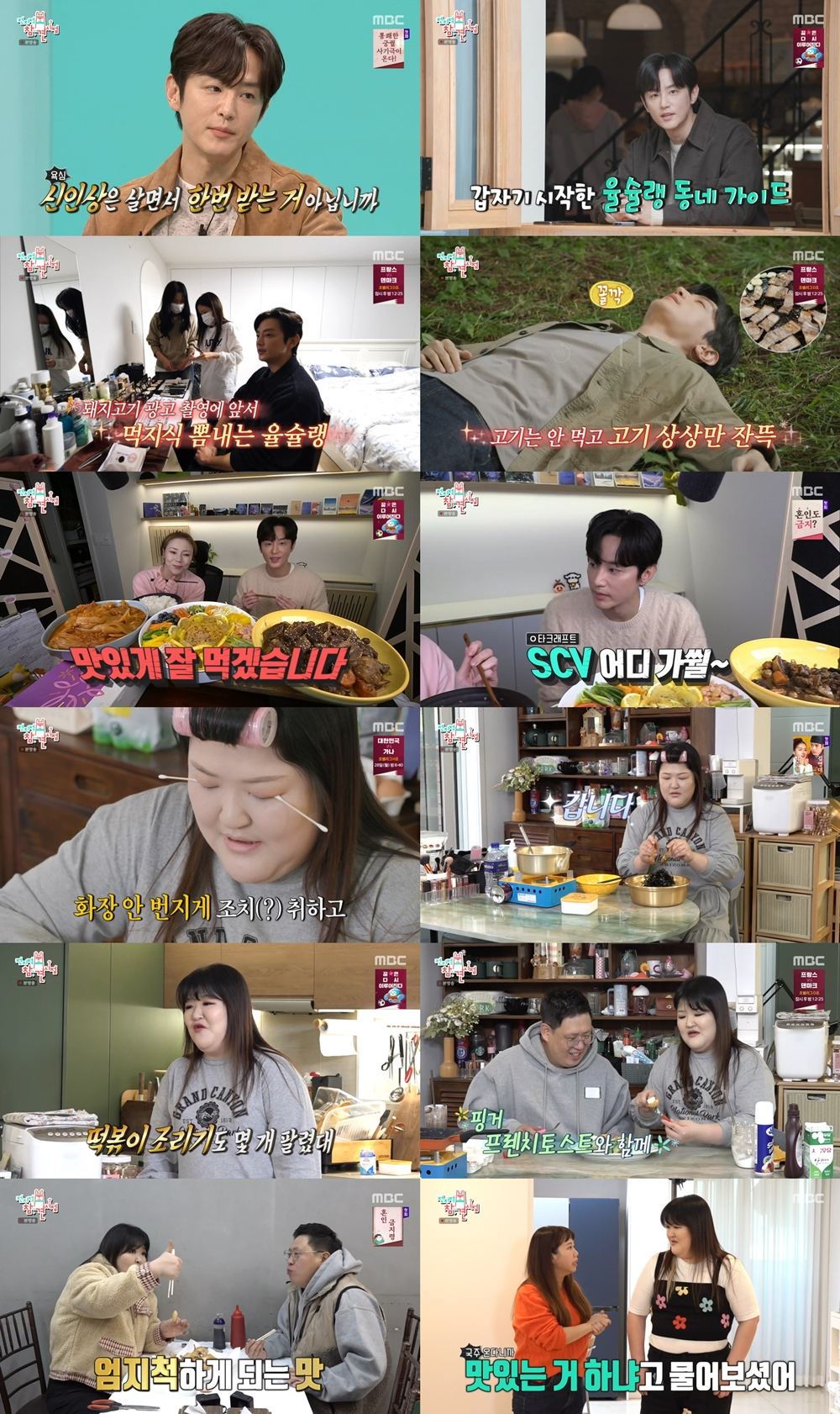 /사진=MBC '전지적 참견 시점' 캡처