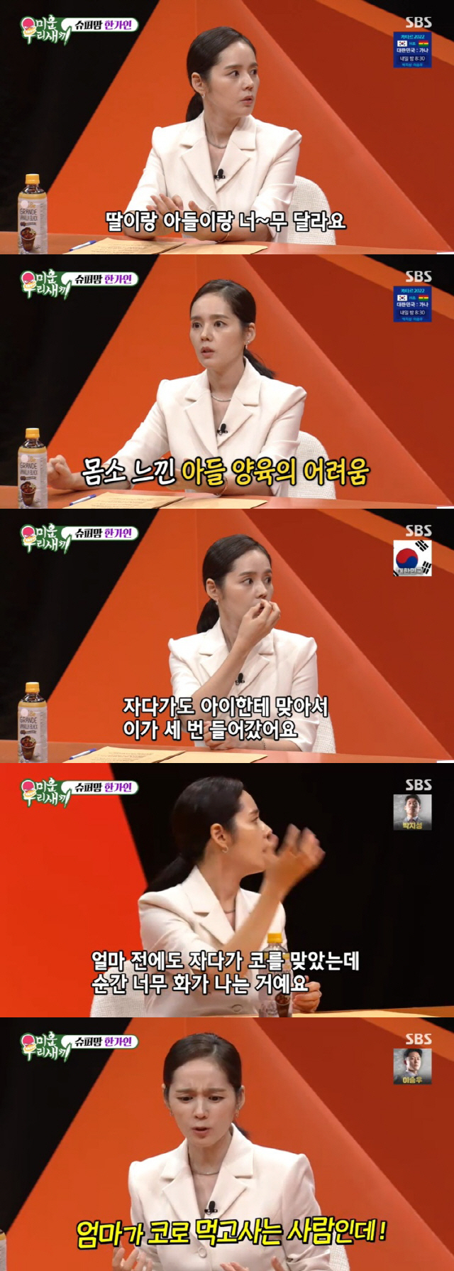 /사진=SBS 예능프로그램 '미운 우리 새끼(미우새)' 방송 화면 캡쳐