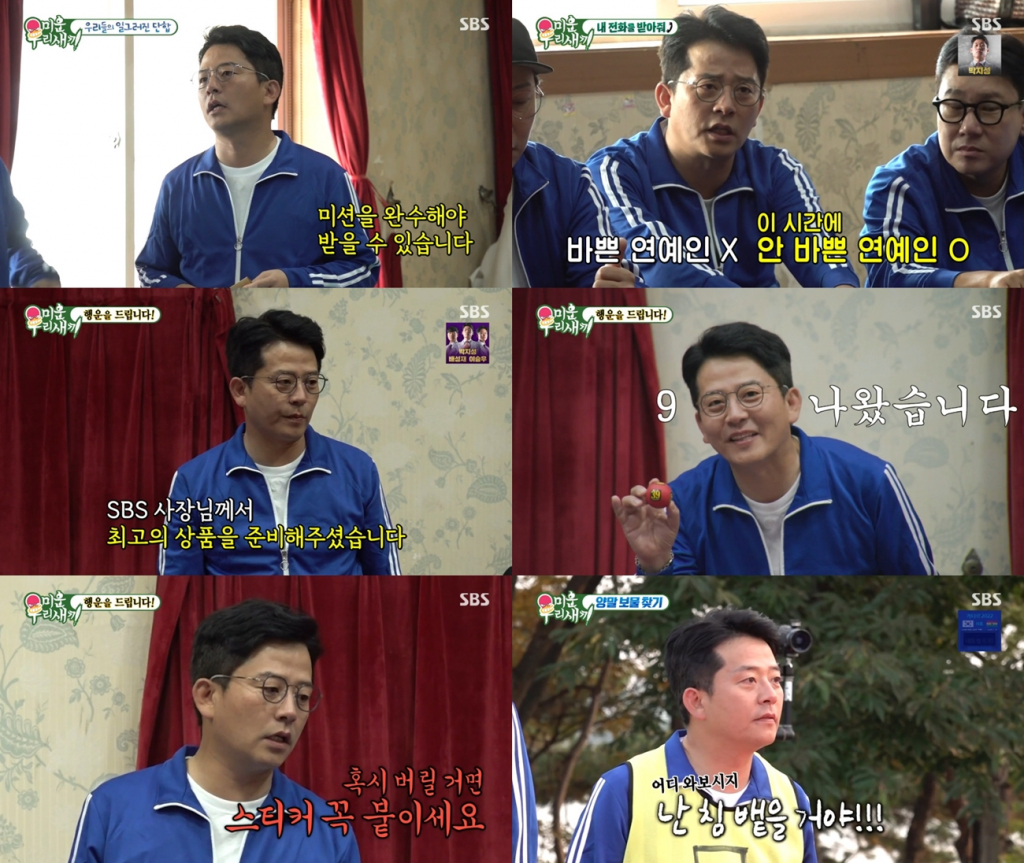 /사진='미운 우리 새끼' 방송 화면