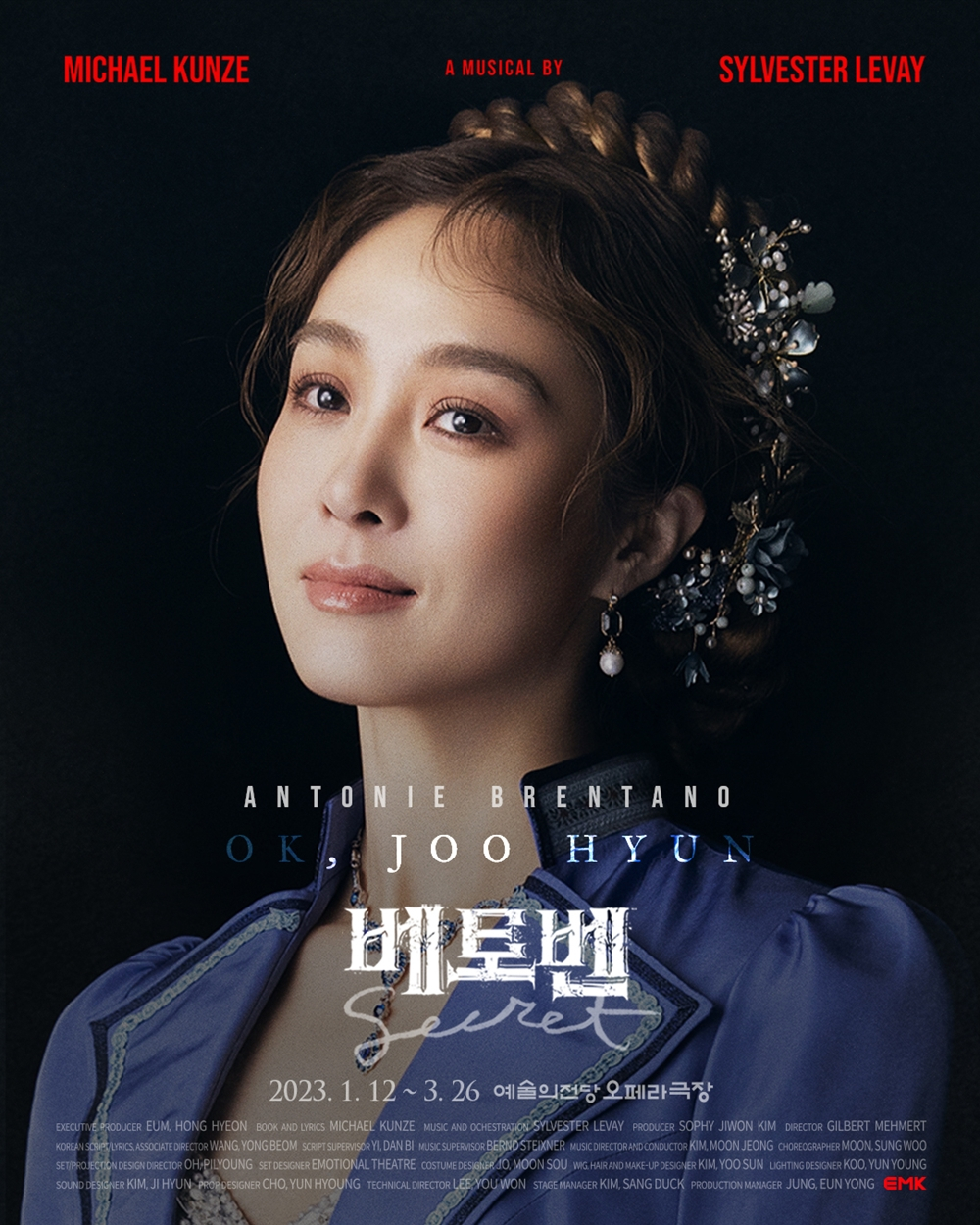 /사진제공=EMK뮤지컬컴퍼니