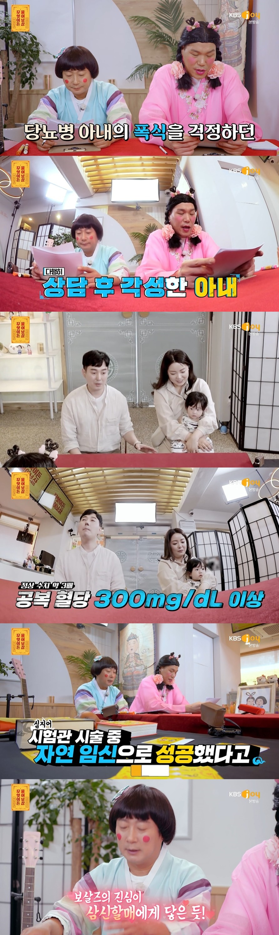 /사진=KBS Joy 예능프로그램 '무엇이든 물어보살' 방송화면